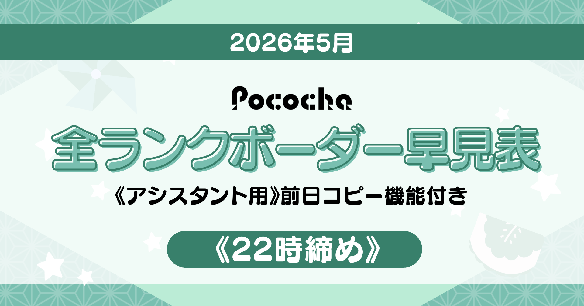 Pocochaボーダー表アイキャッチ