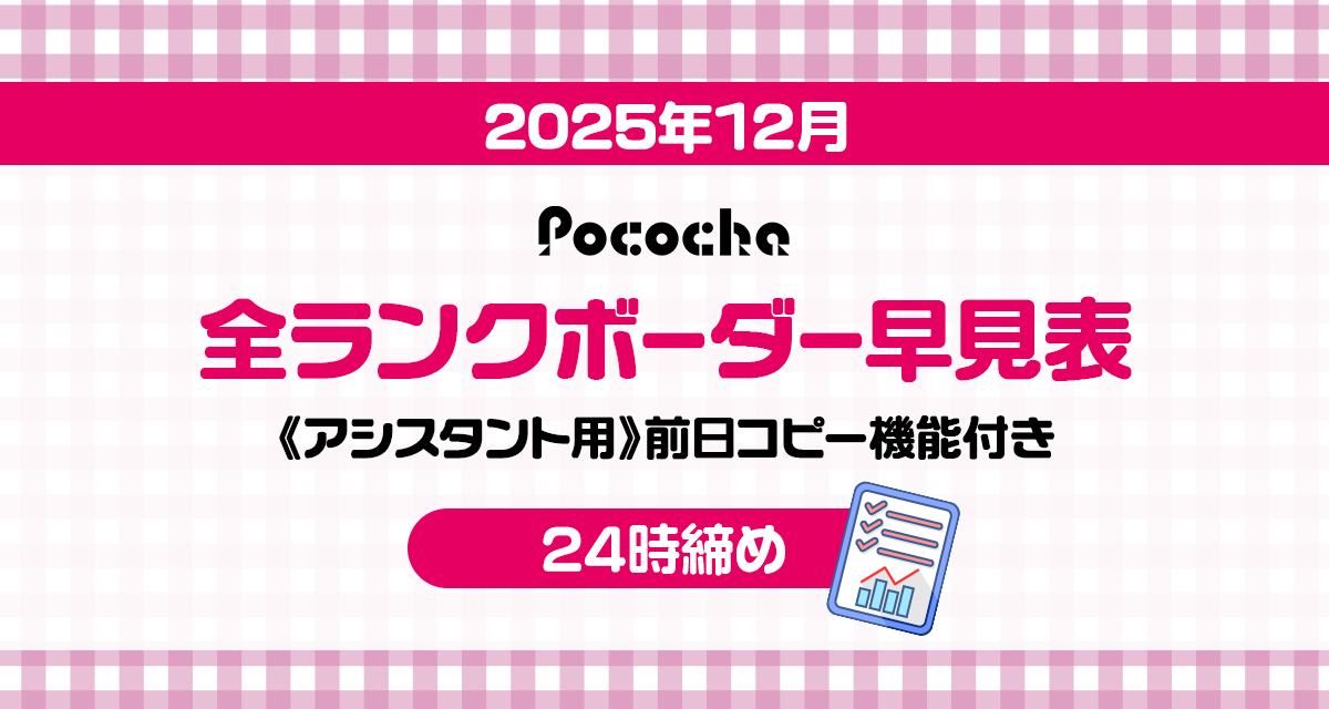 ボーダー12月アイキャッチ