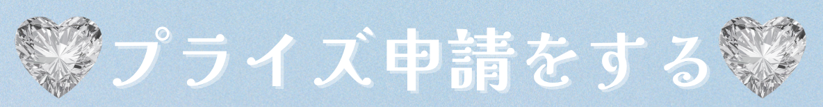 ランク到達応援キャンペーン