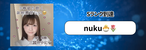 ONECARAT 5月　S到達