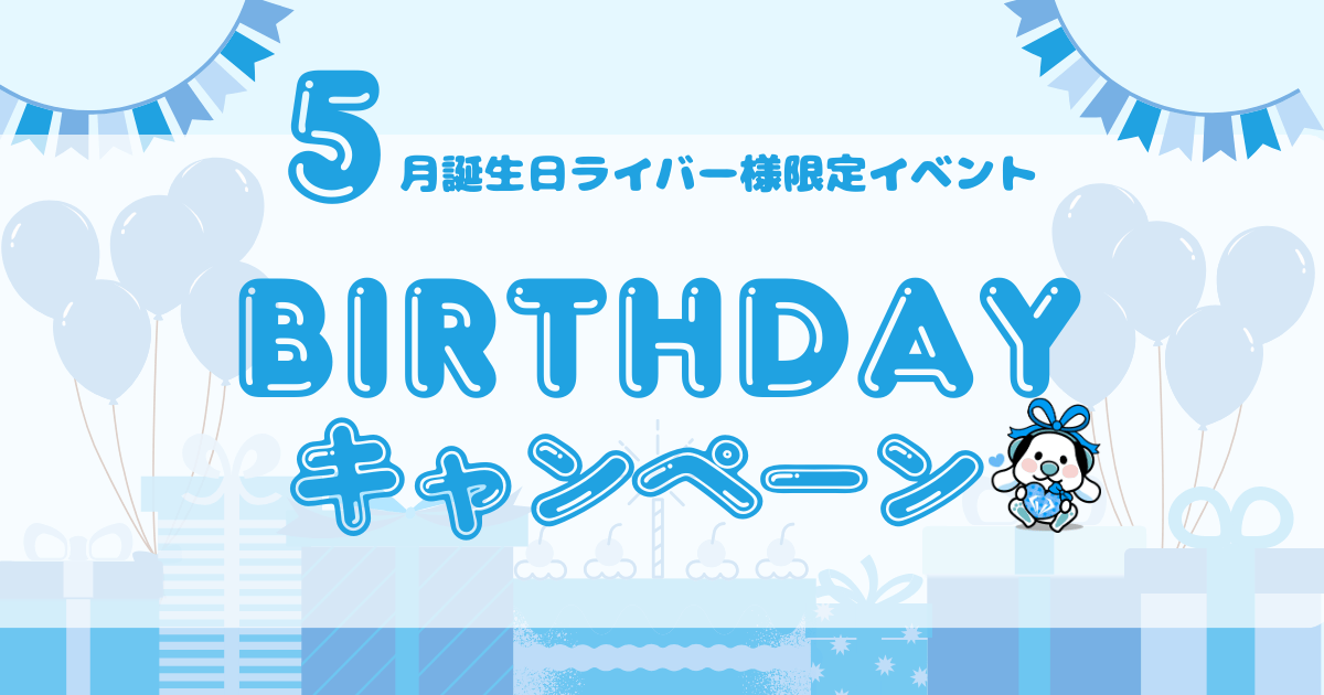 バースデーキャンペーン　ONECARAT 5月