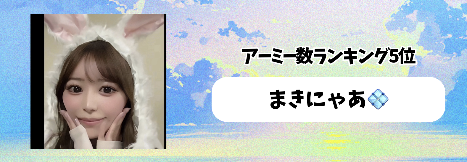 17_マンスリーランキング　獲得BC