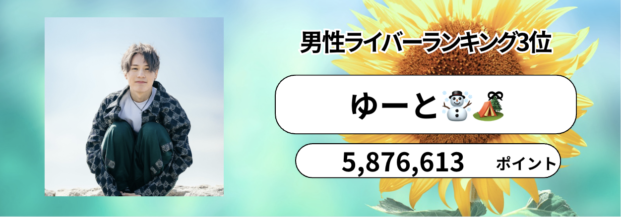 P_マンスリーランキング　