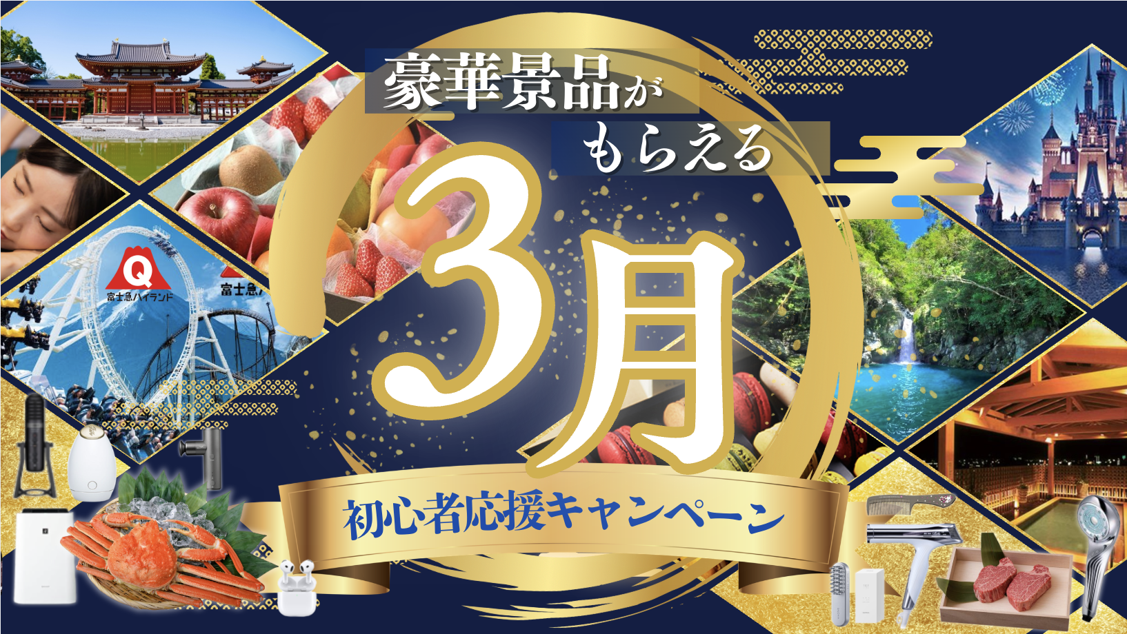 初心者応援キャンペーンアイキャッチ