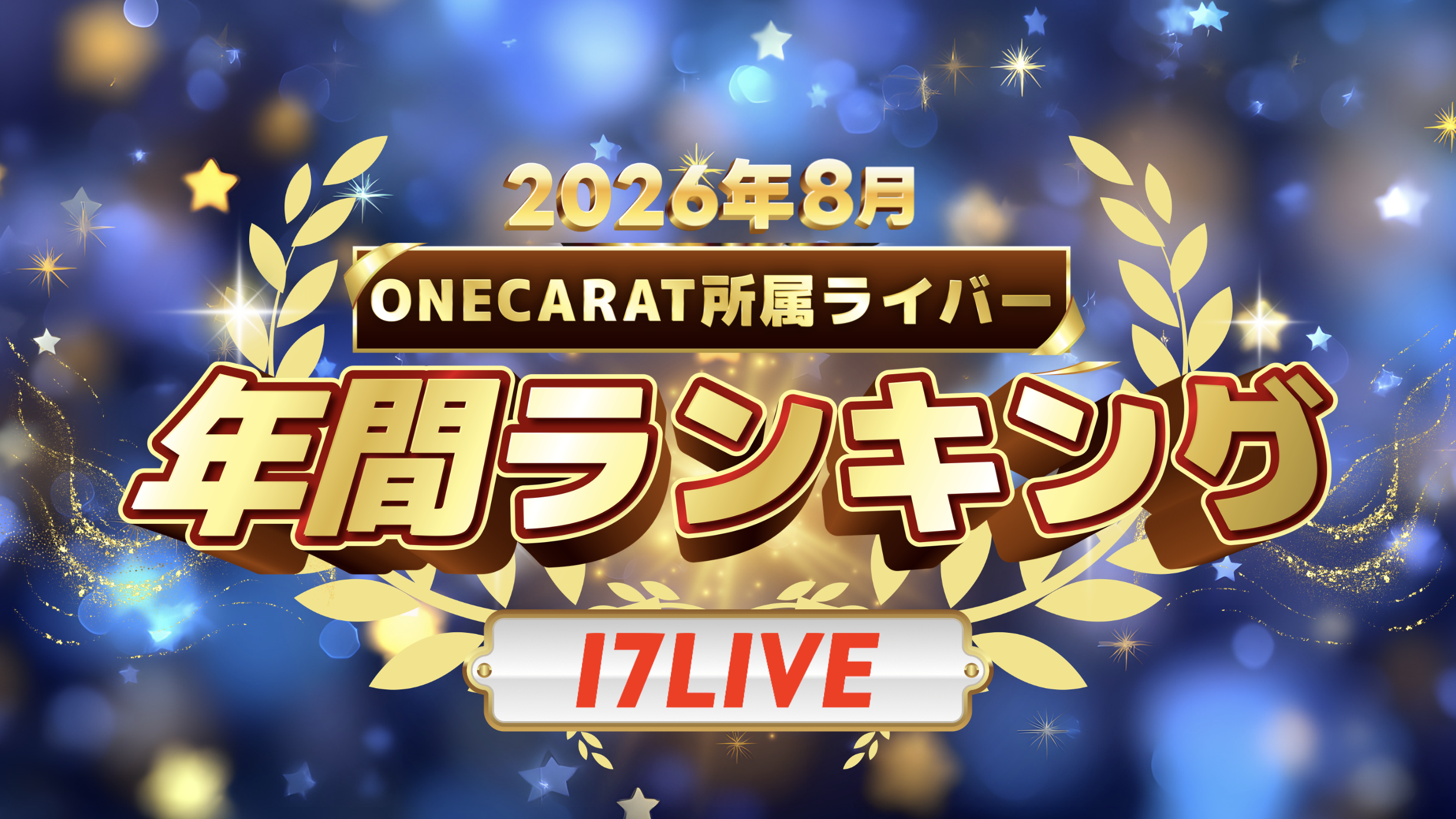年間ランキングバナー