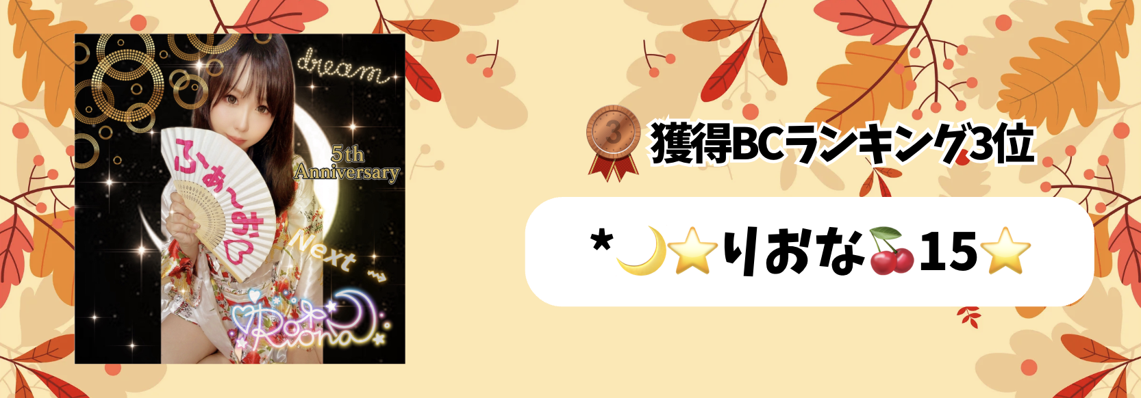 17_マンスリーランキング　獲得BC