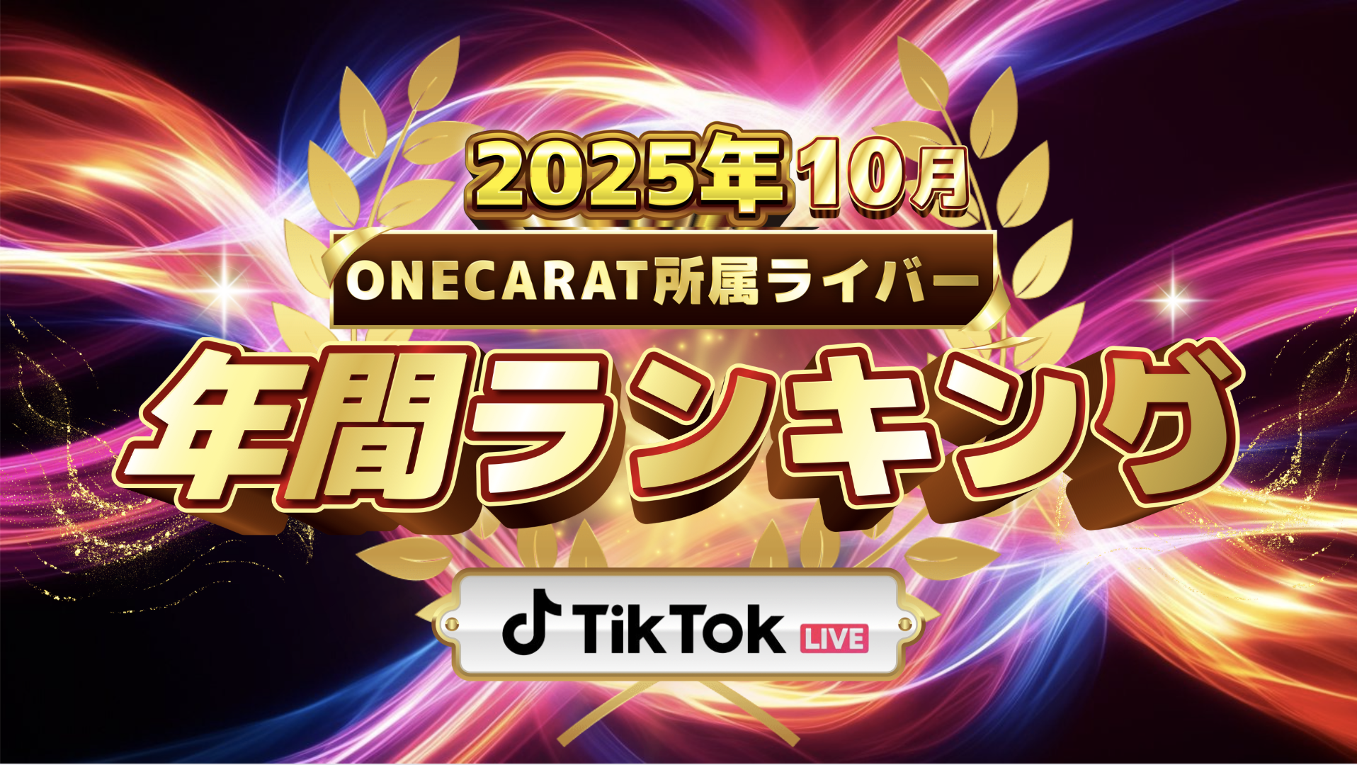 年間ランキングバナー
