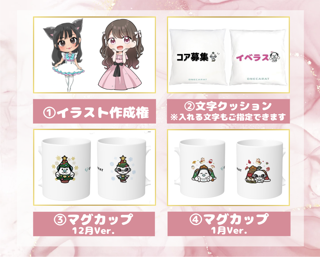 【Pococha】マンスリーCP