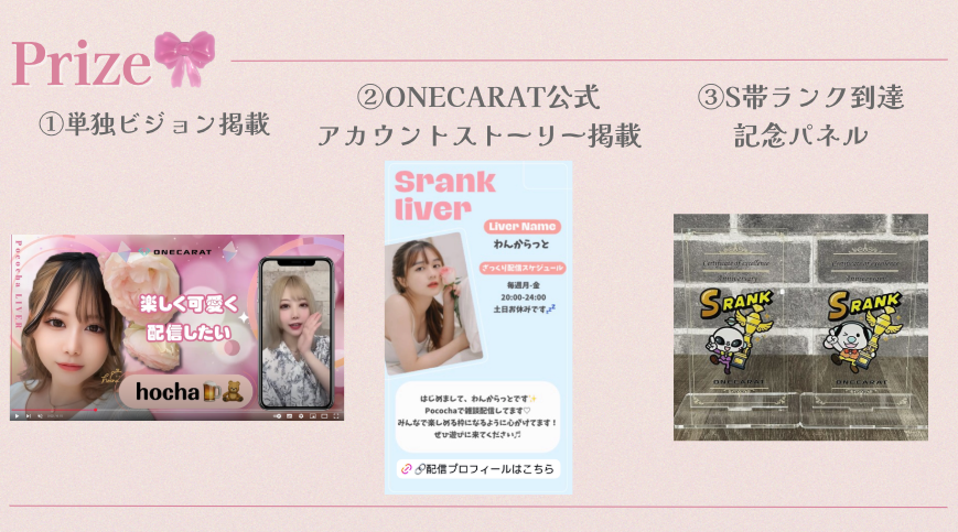 ランク到達応援キャンペーン