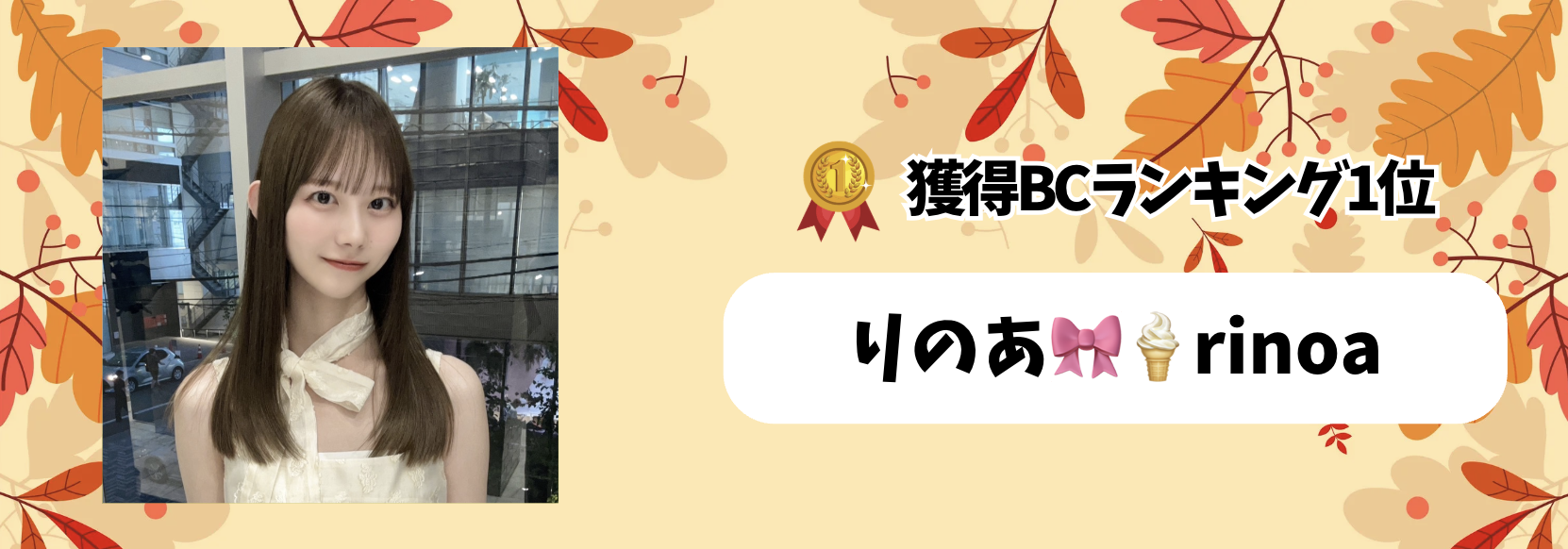 17_マンスリーランキング　獲得BC