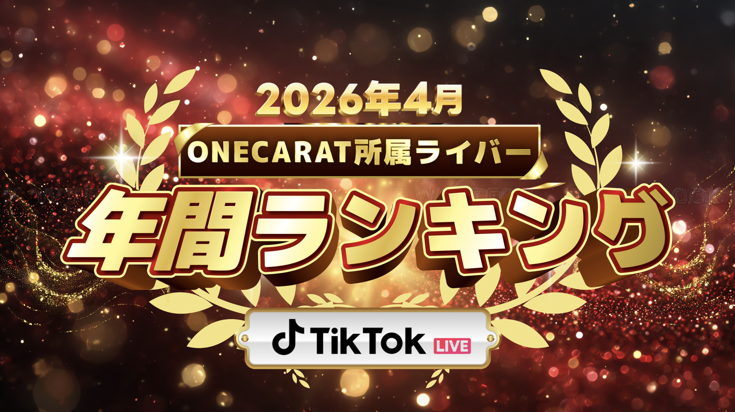 4月　年間ランキング(TikTok)