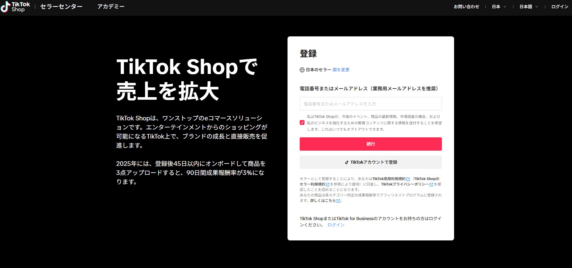 TikTok shop 